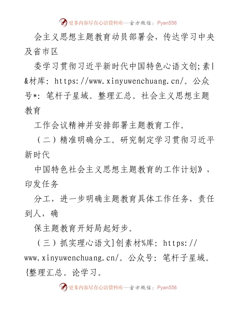 [工作总结] 园区主题教育 - 园区主题教育工作开展情况汇报.docx_第2页