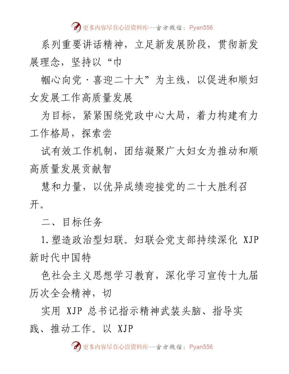 [工作总结] 妇联工作会议 - 和顺县妇联创建“五型机关”工作方案.docx_第2页