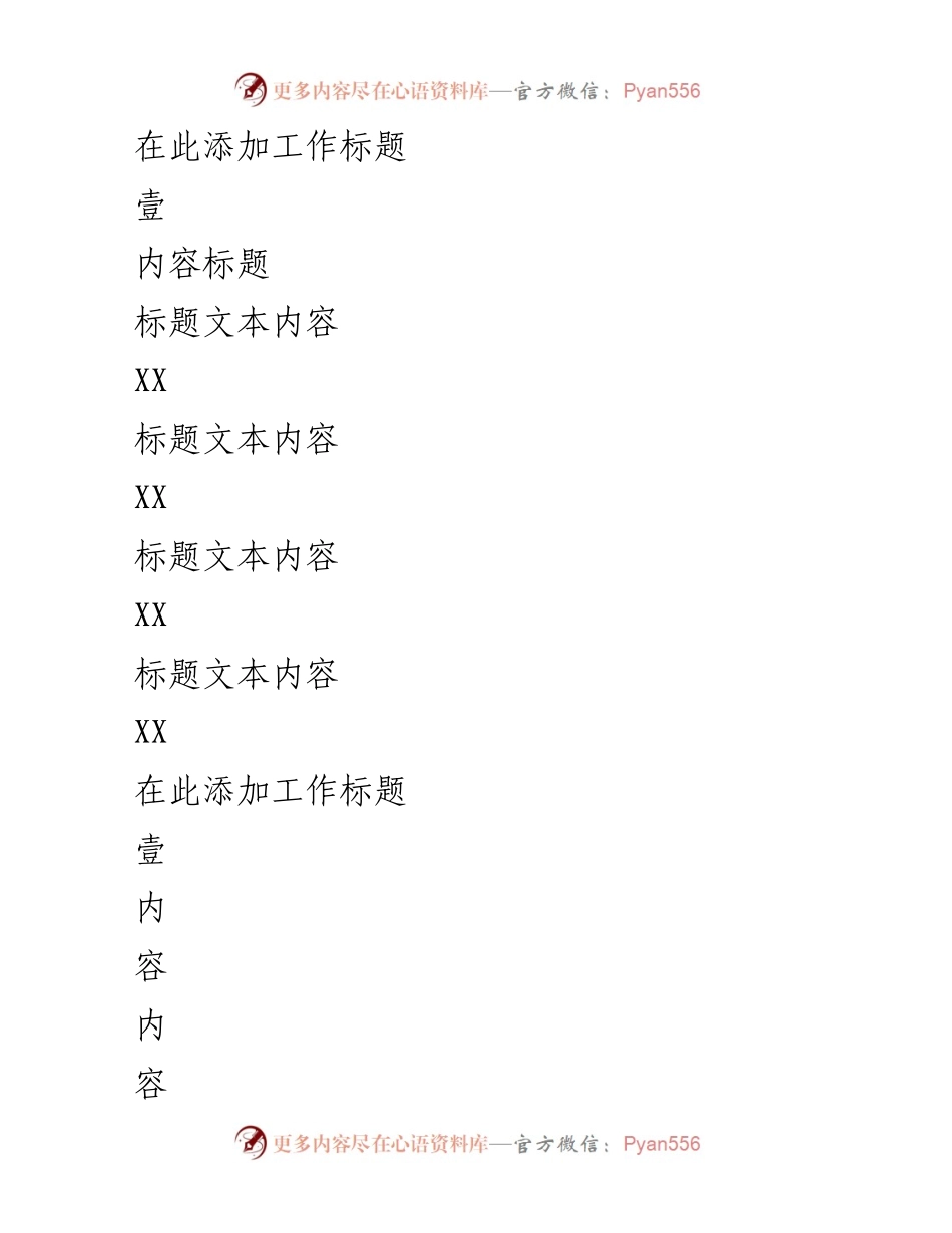 [工作总结] 基层党建 - 基层党建工作总结汇报.docx_第2页