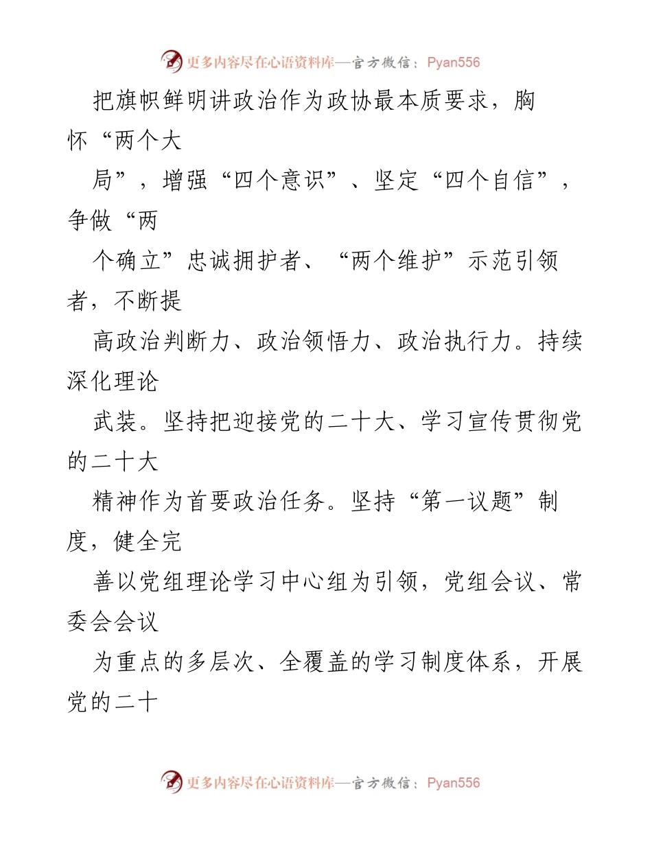 [工作总结] 县政协 - 2023年度工作亮点总结报告.docx_第2页