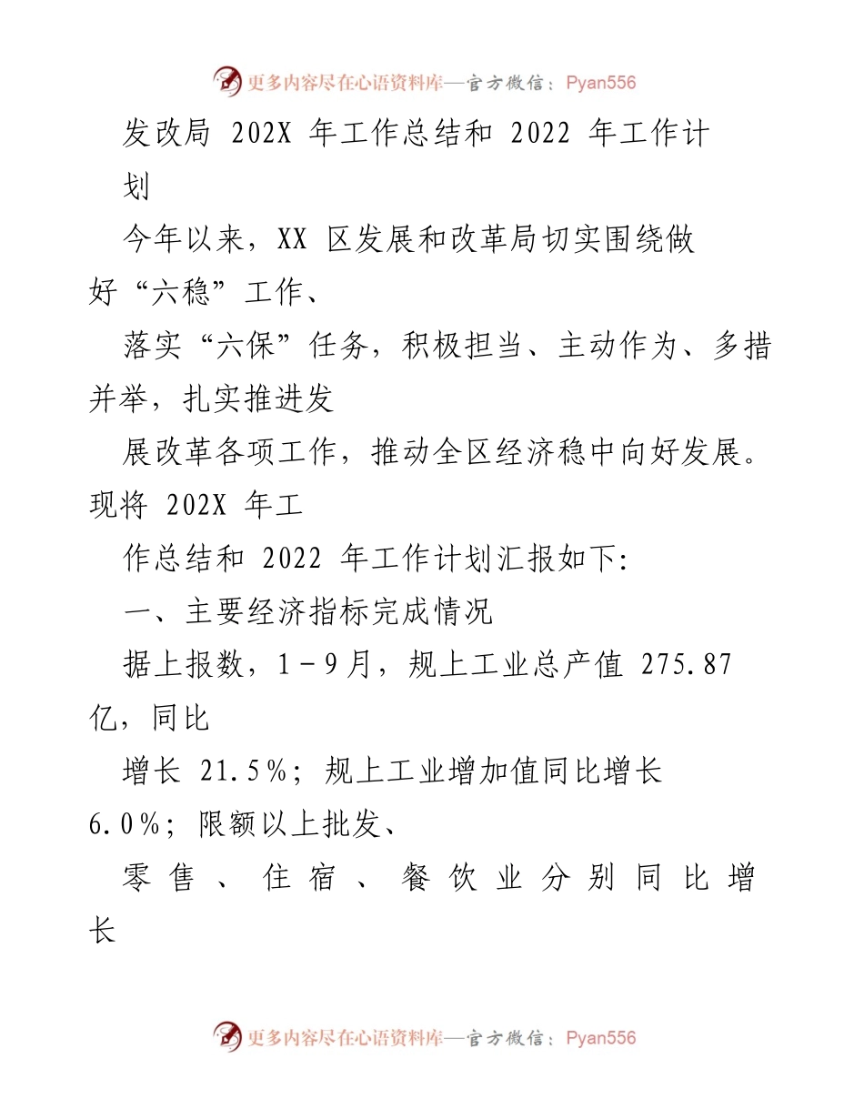 [工作总结] 发改局年度会议 - 202X年工作总结与2022年工作计划报告.docx_第1页