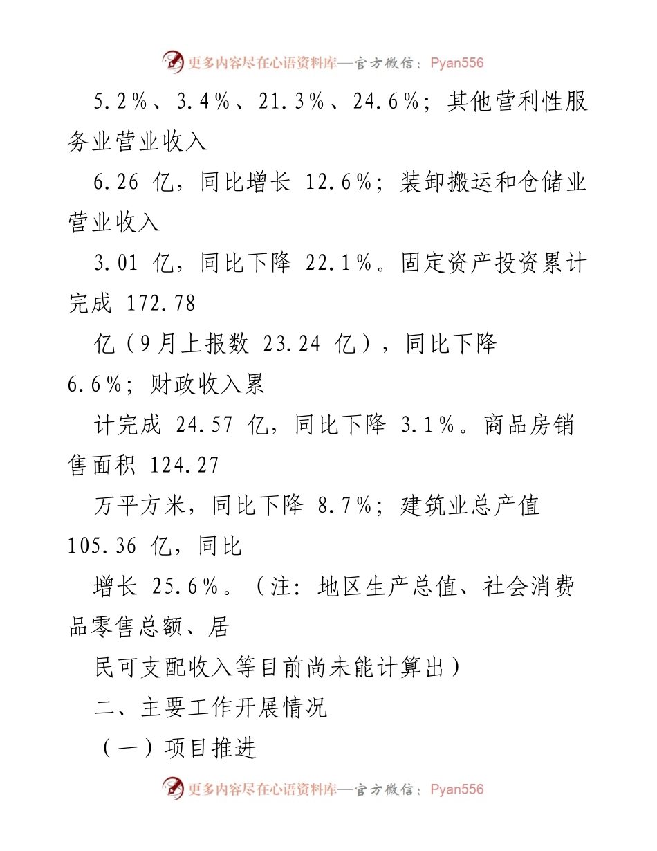 [工作总结] 发改局年度会议 - 202X年工作总结与2022年工作计划报告.docx_第2页
