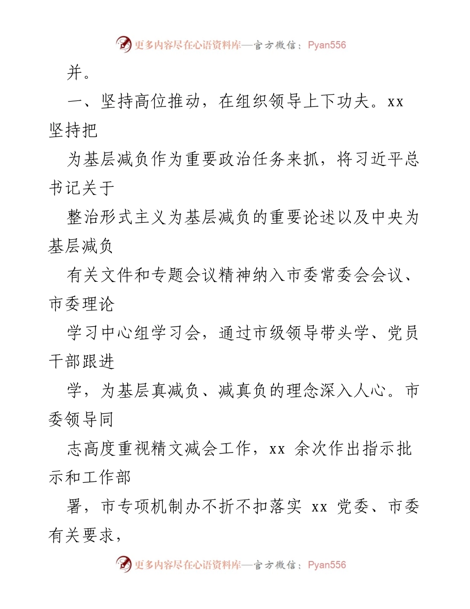 [工作总结] 基层减负工作 - 推动基层减负工作提质增效的实践与成效.docx_第2页