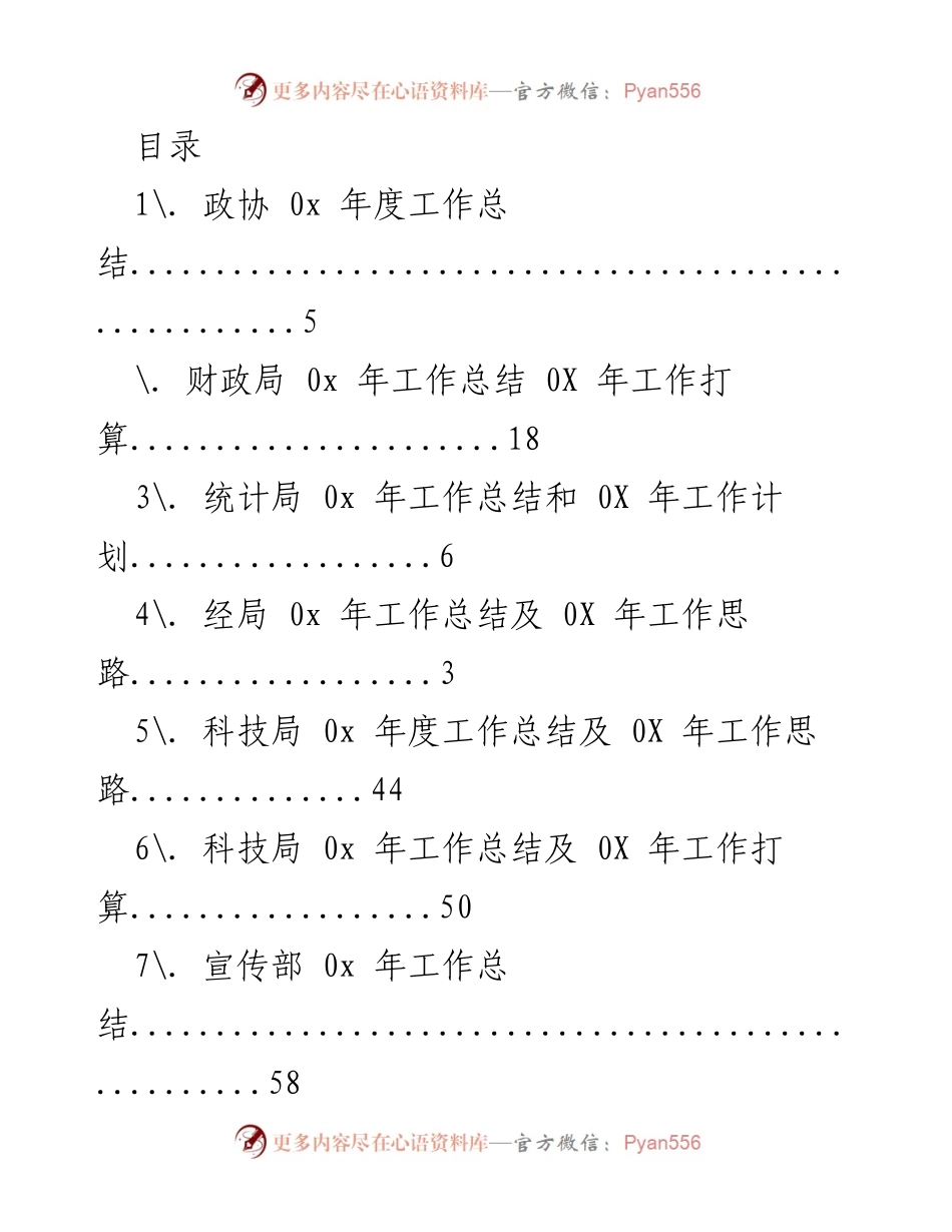 [工作总结] 各部门年度工作总结及未来工作计划汇总_1.docx_第1页