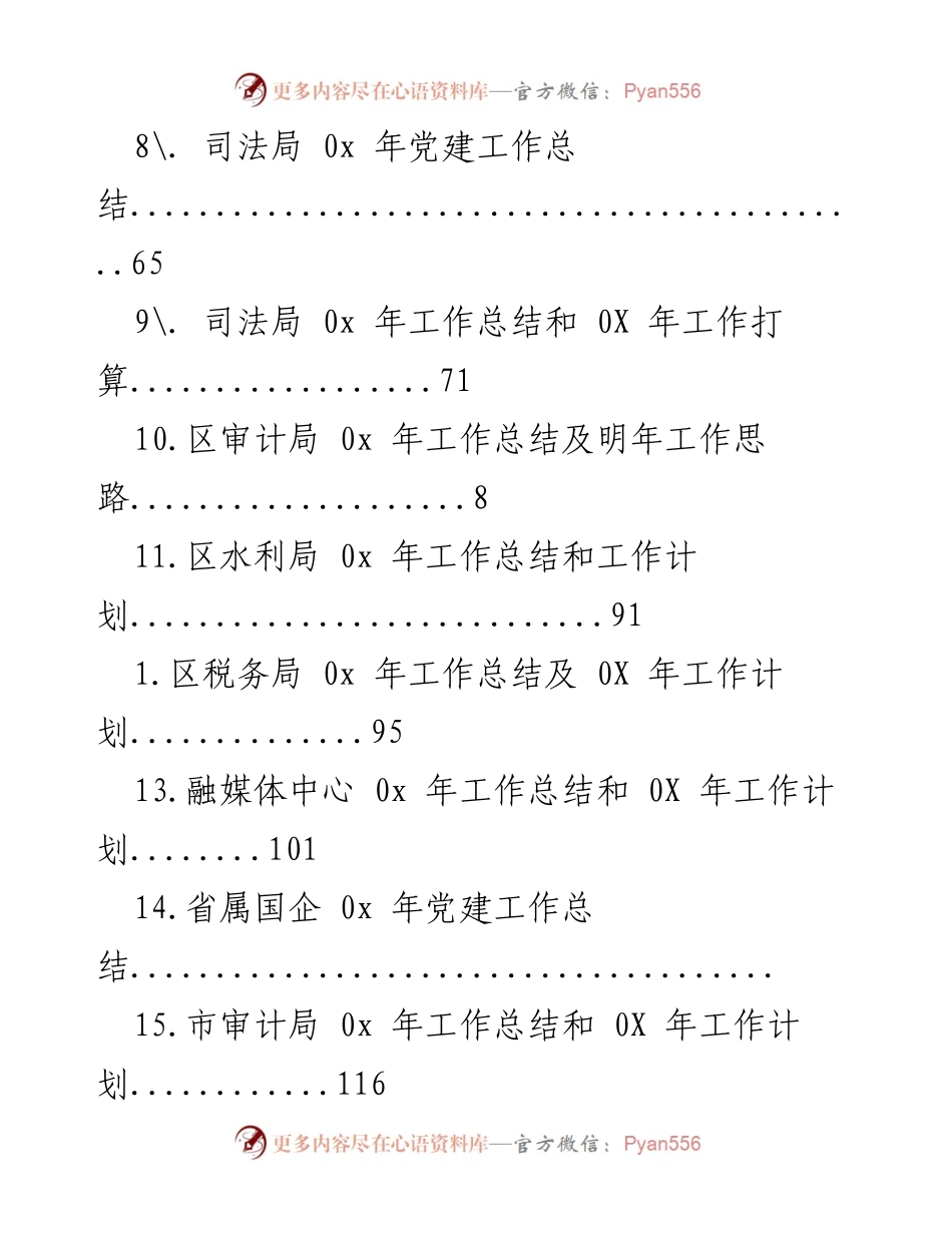 [工作总结] 各部门年度工作总结及未来工作计划汇总_1.docx_第2页
