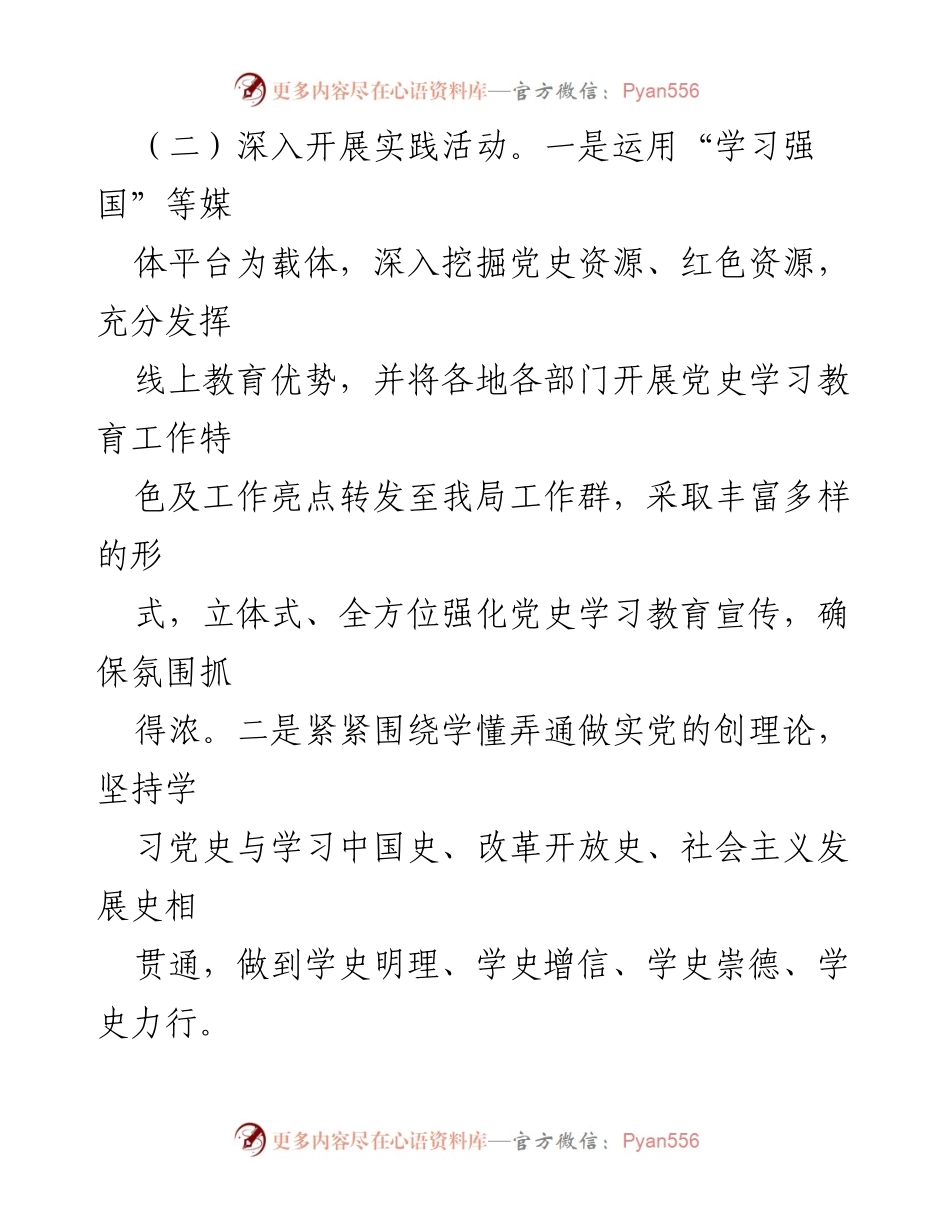 [工作总结] 县发改局 - 县发改局党史学习教育工作情况汇报.docx_第2页