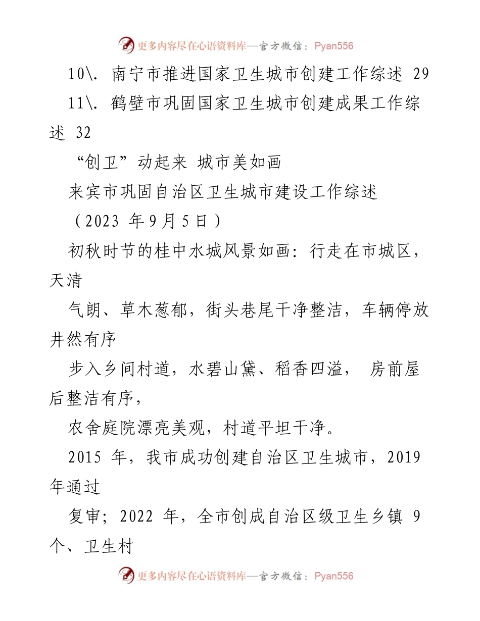 [工作总结] 卫生城市创建 - 来宾市卫生城市建设工作综述.docx_第2页