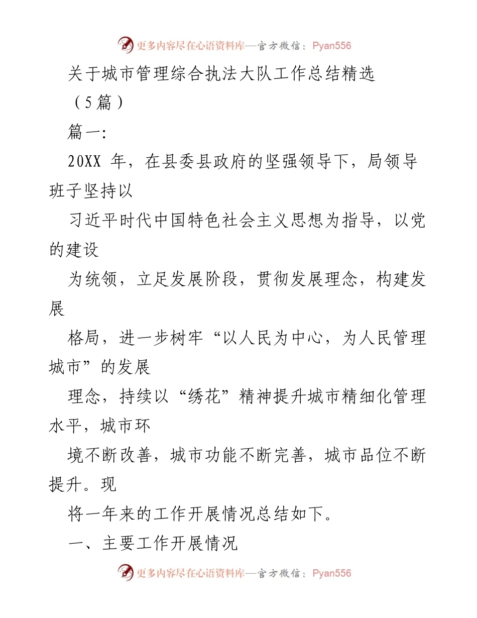 [工作总结] 城市管理 - 城市管理综合执法大队年度工作总结.docx_第1页