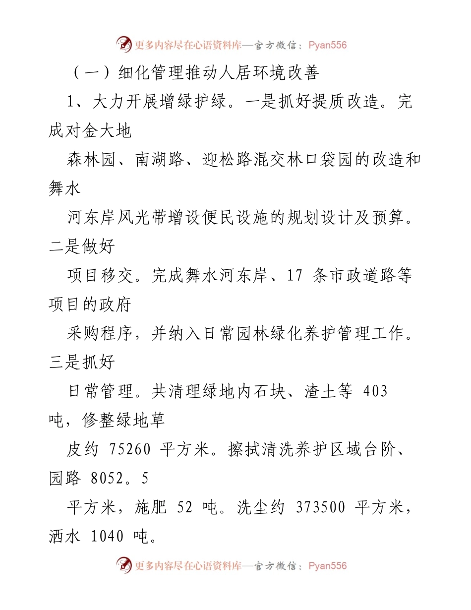 [工作总结] 城市管理 - 城市管理综合执法大队年度工作总结.docx_第2页