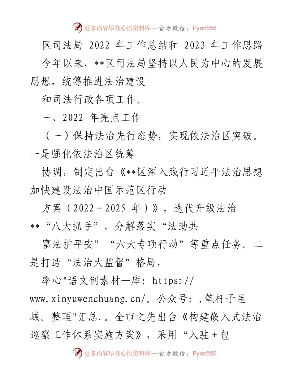 [工作总结] 司法局年度工作 - 2022年工作总结与2023年工作思路.docx_第1页