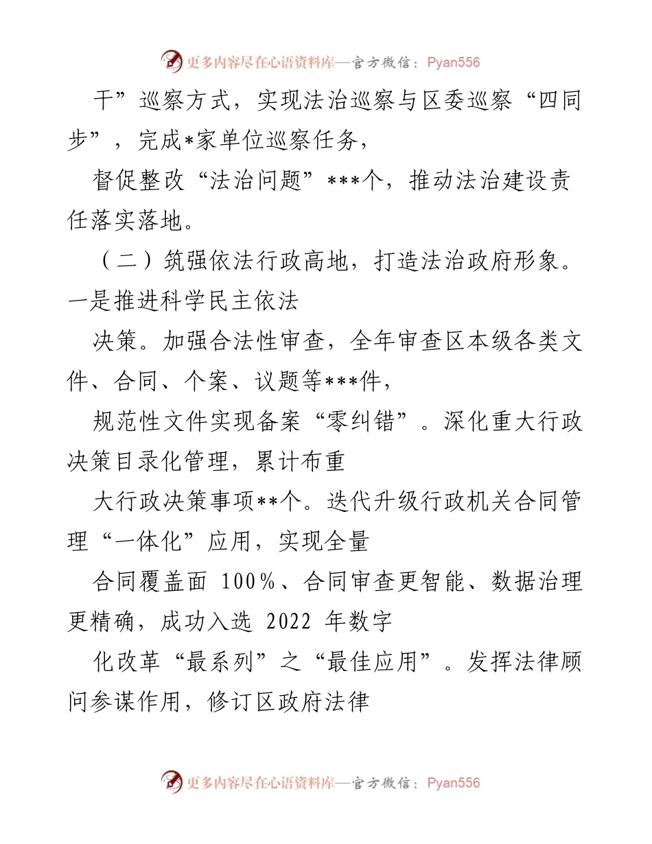 [工作总结] 司法局年度工作 - 2022年工作总结与2023年工作思路.docx_第2页
