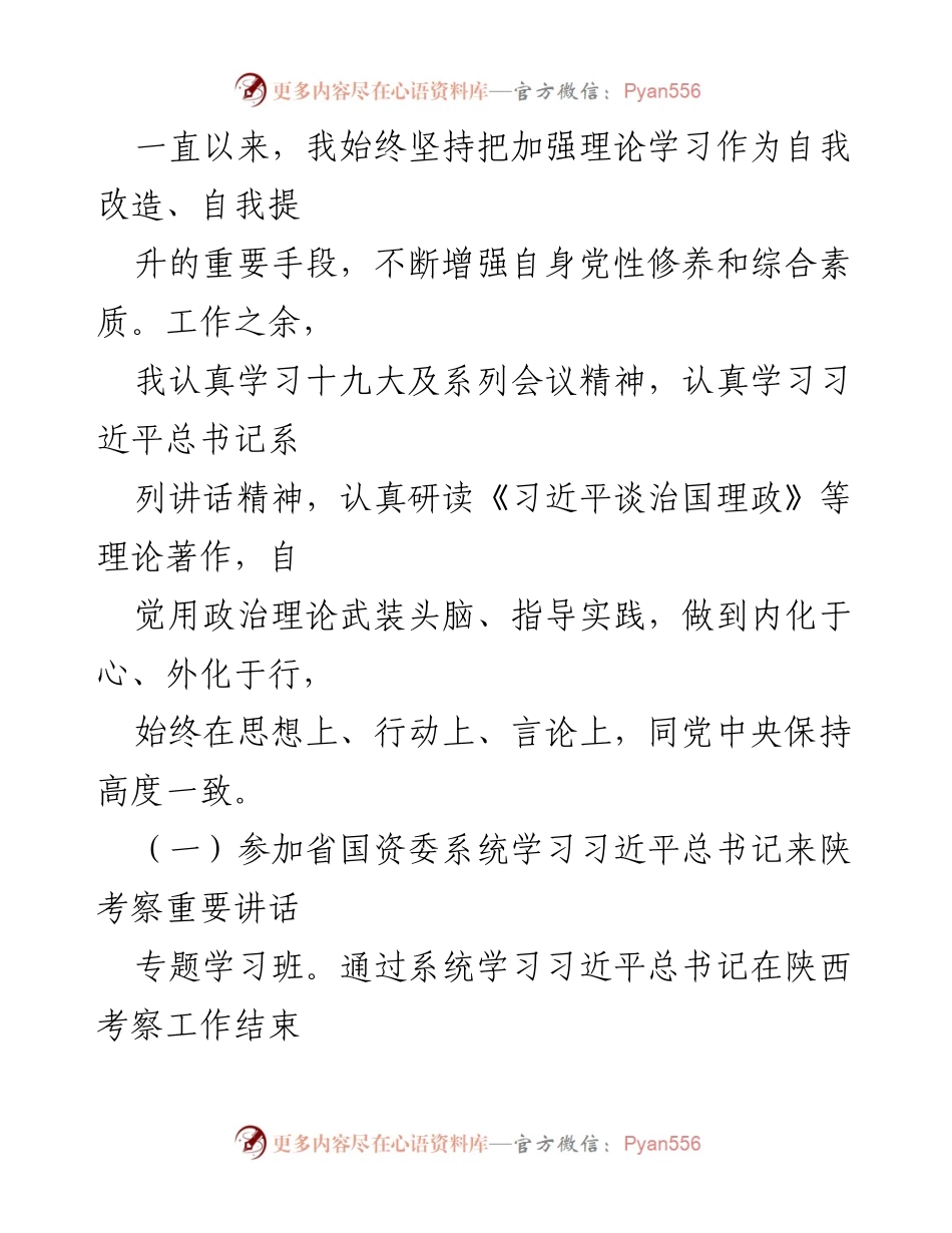[工作总结] 国企领导述职 - 2020年度国企领导工作总结与述职述廉报告.docx_第2页