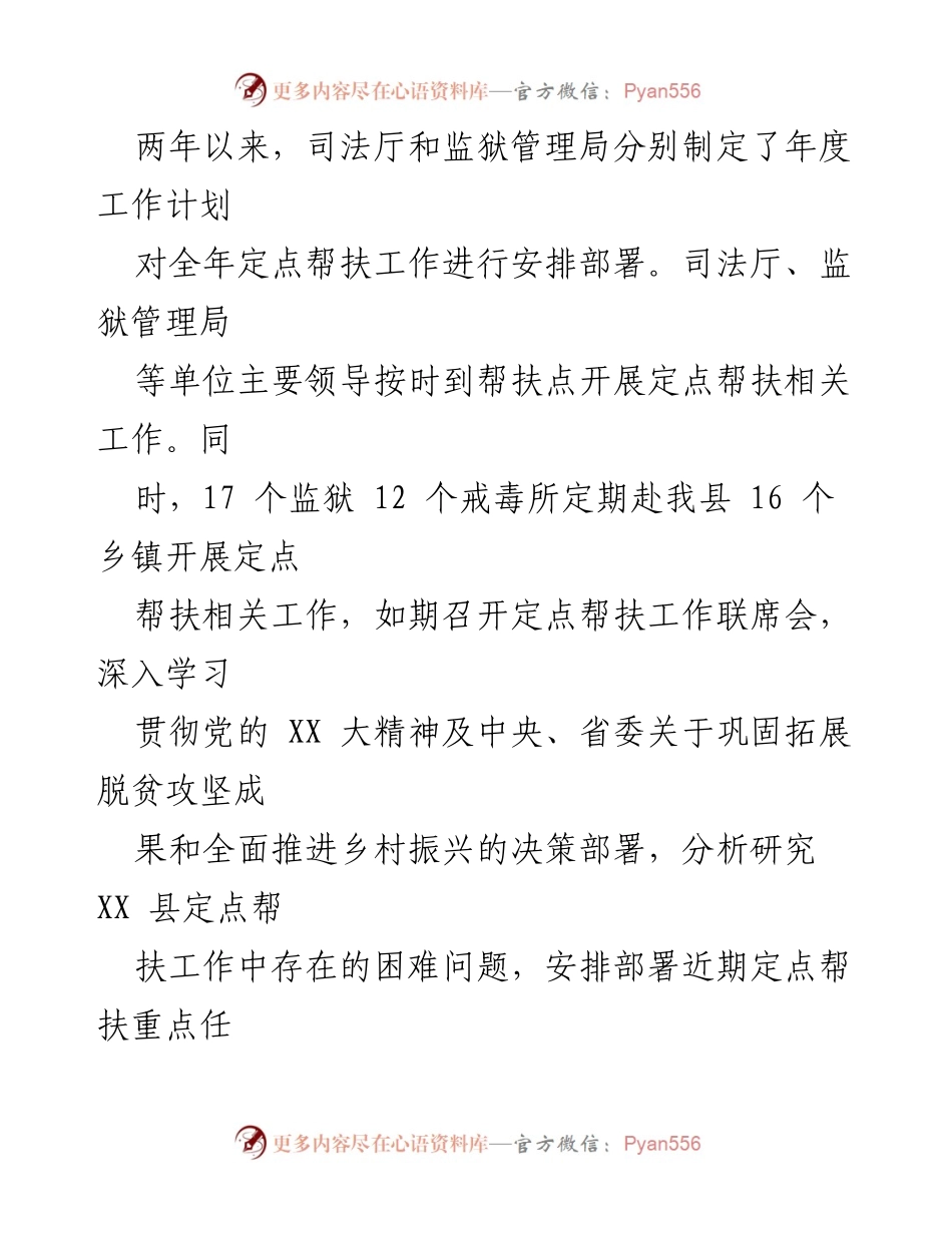 [工作总结] 司法厅与监狱局定点帮扶 - 2021-2023年定点帮扶工作总结报告.docx_第2页