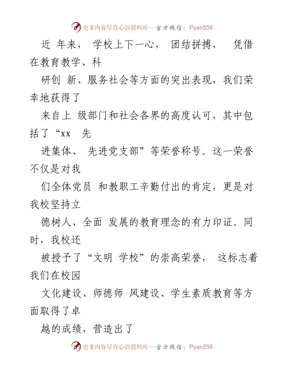 [工作总结] 学校党建工作 - 2023年xx学校党建工作情况总结报告.docx_第2页