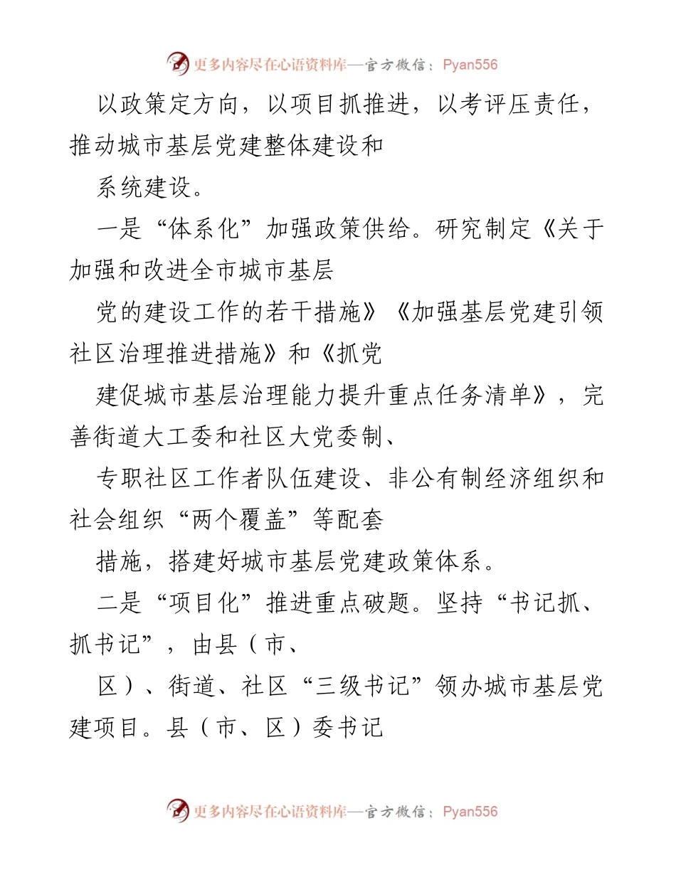 [工作总结] 城市基层党建 - 推动城市基层党建引领治理能力提升的工作总结.docx_第2页