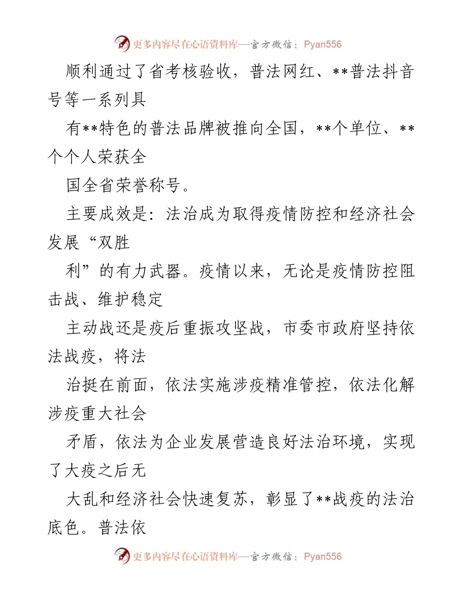 [工作总结] 司法局会议 - “七五”法治宣传教育工作成效及“八五”规划报告.docx_第2页