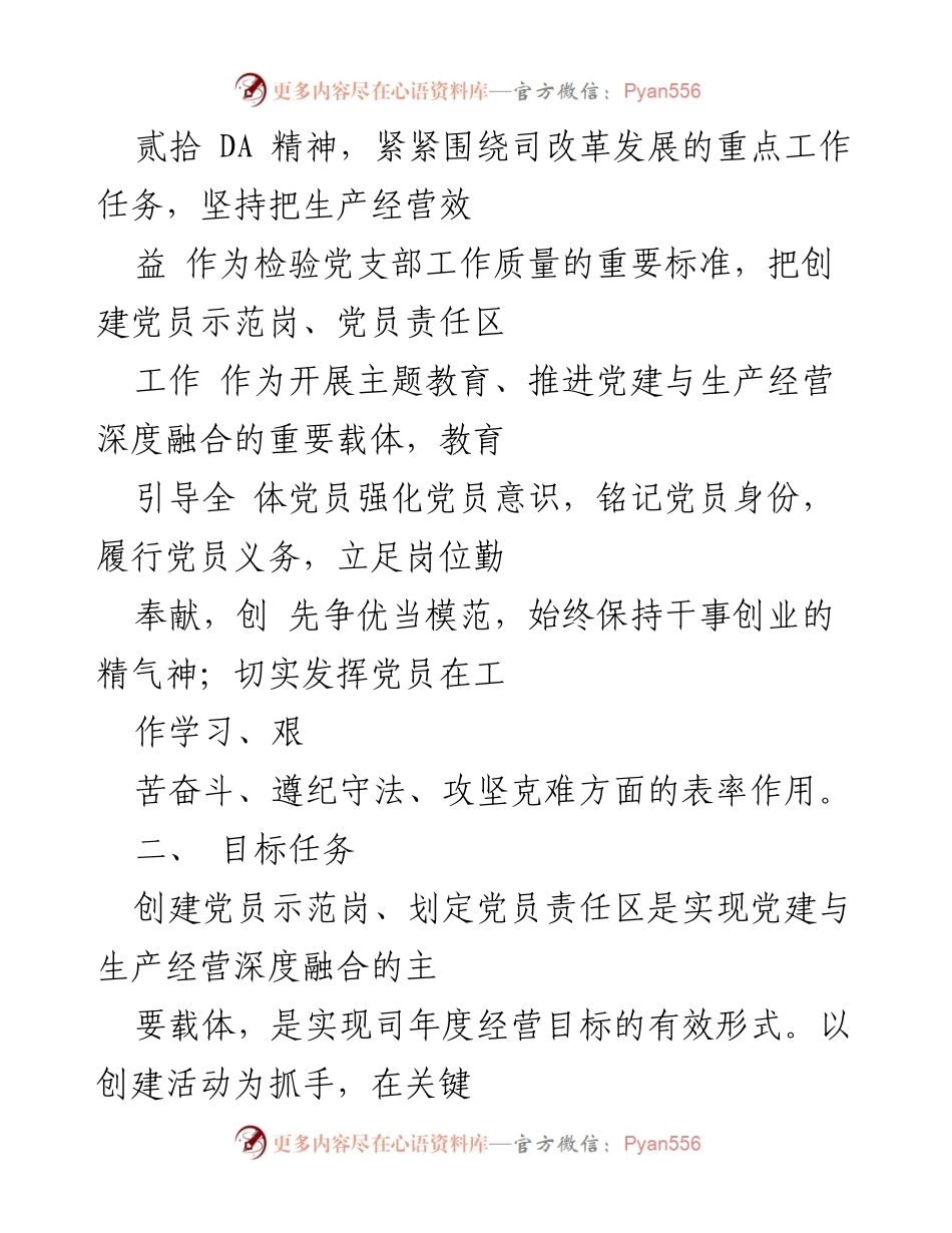 [工作总结] 国企党建 - 党员示范岗与责任区创建工作方案.docx_第2页