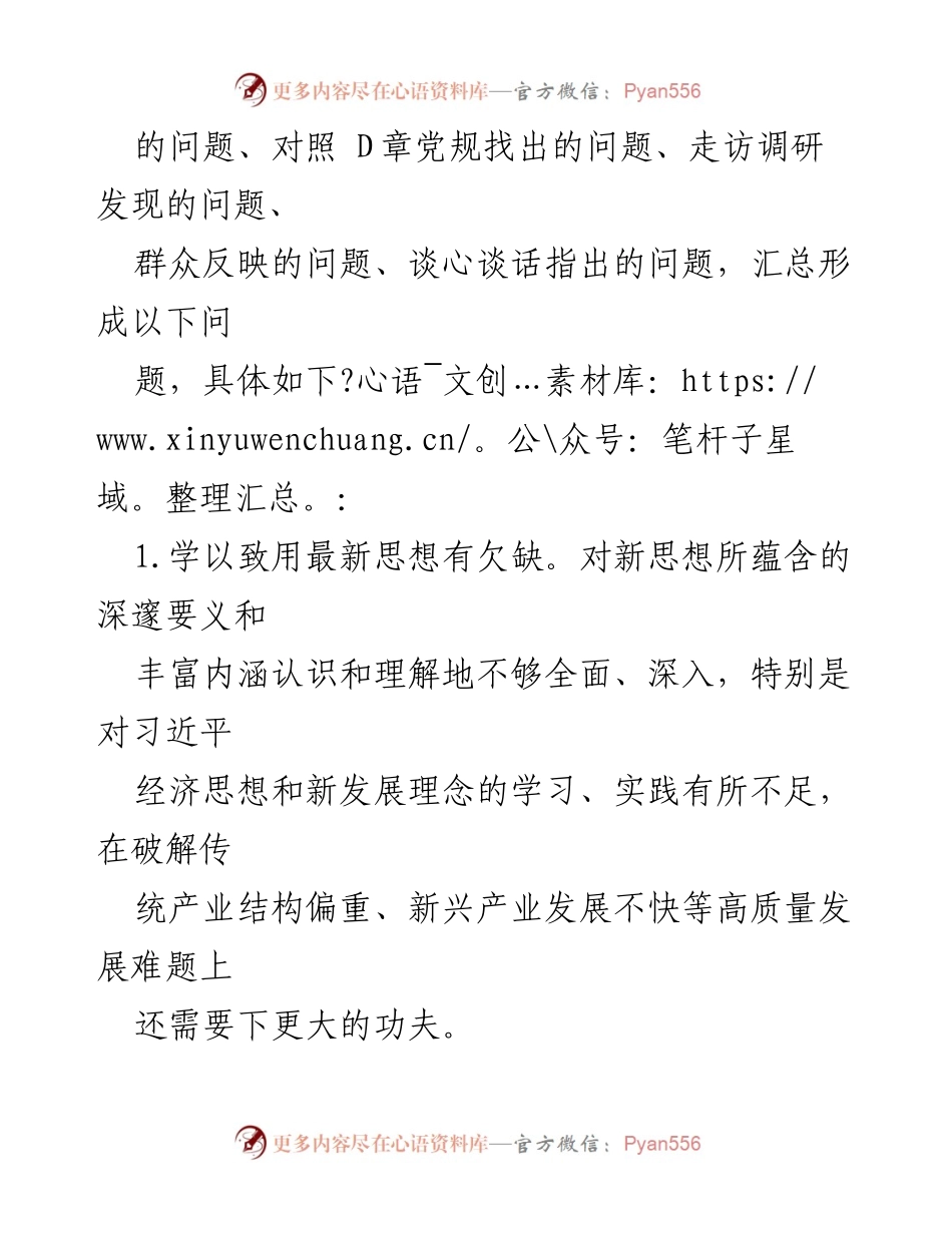 [工作总结] 学习主题教育 - 2023年学习贯彻新时代中国特色社会主义思想主题教育问题分析.docx_第2页