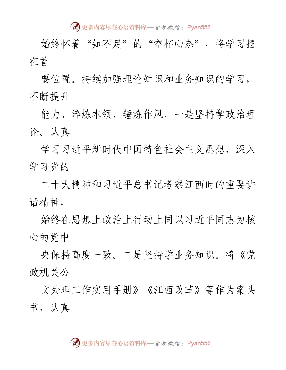 [工作总结] 县委办 - 县委办党员干部个人思想工作总结.docx_第2页