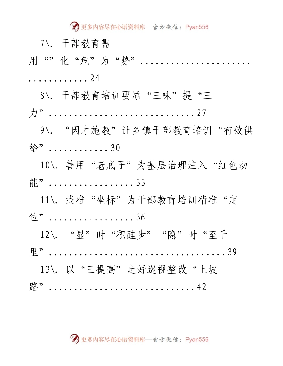 [工作总结] 基层组织工作 - 2023年基层组织工作理论汇编.docx_第2页