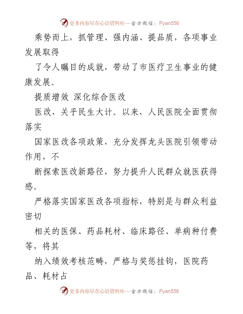 [工作总结] 医院发展 - 人民医院五年发展成就与医改推进总结.docx_第2页