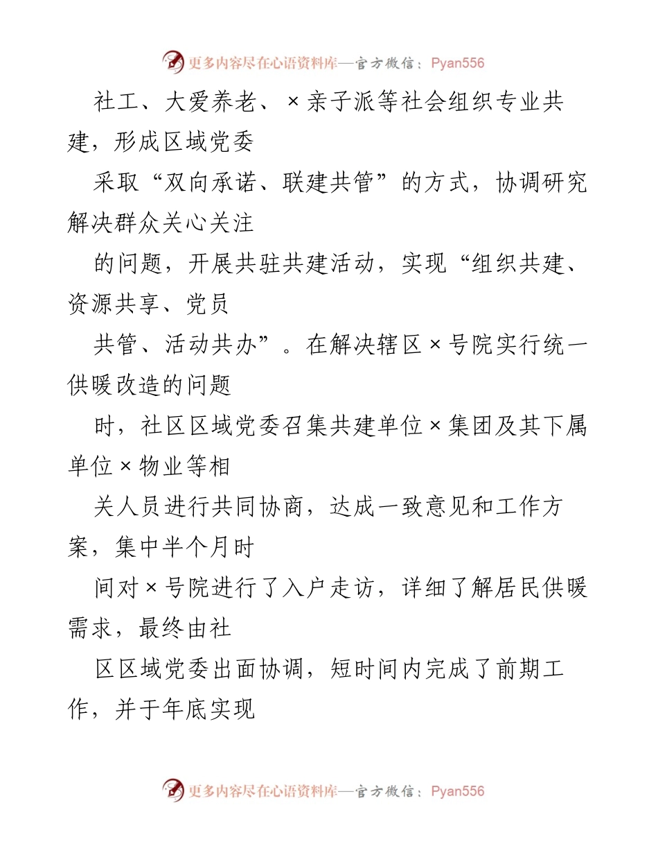 [工作总结] 基层党建 - 基层党建品牌经验汇报.docx_第2页