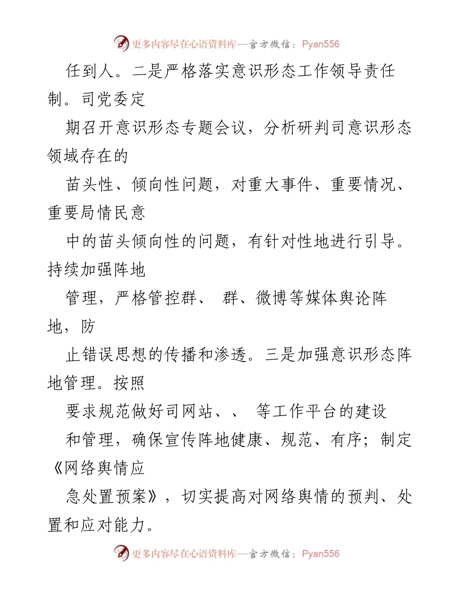[工作总结] 国有企业意识形态工作 - 2024年意识形态工作总结及2025年工作计划.docx_第2页