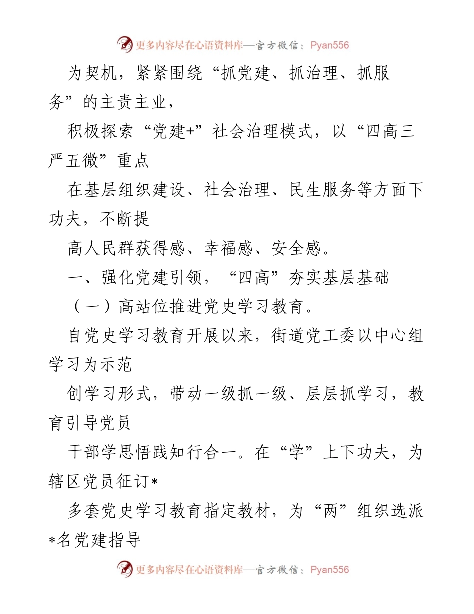 [工作总结] 基层治理 - 街道党建引领基层治理体系建设工作报告.docx_第2页