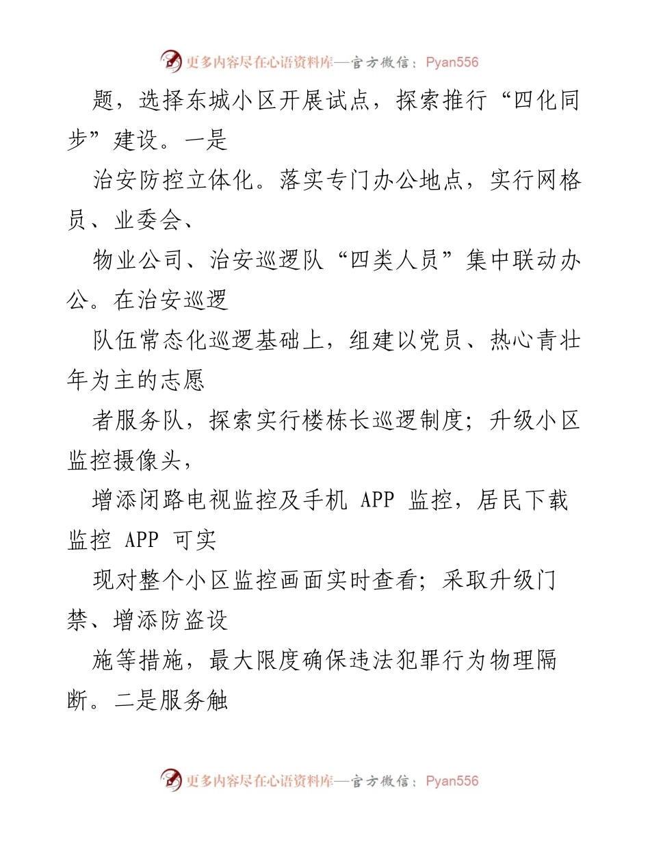 [工作总结] 基层治理 - 深入推进基层治理体系建设的经验做法.docx_第2页
