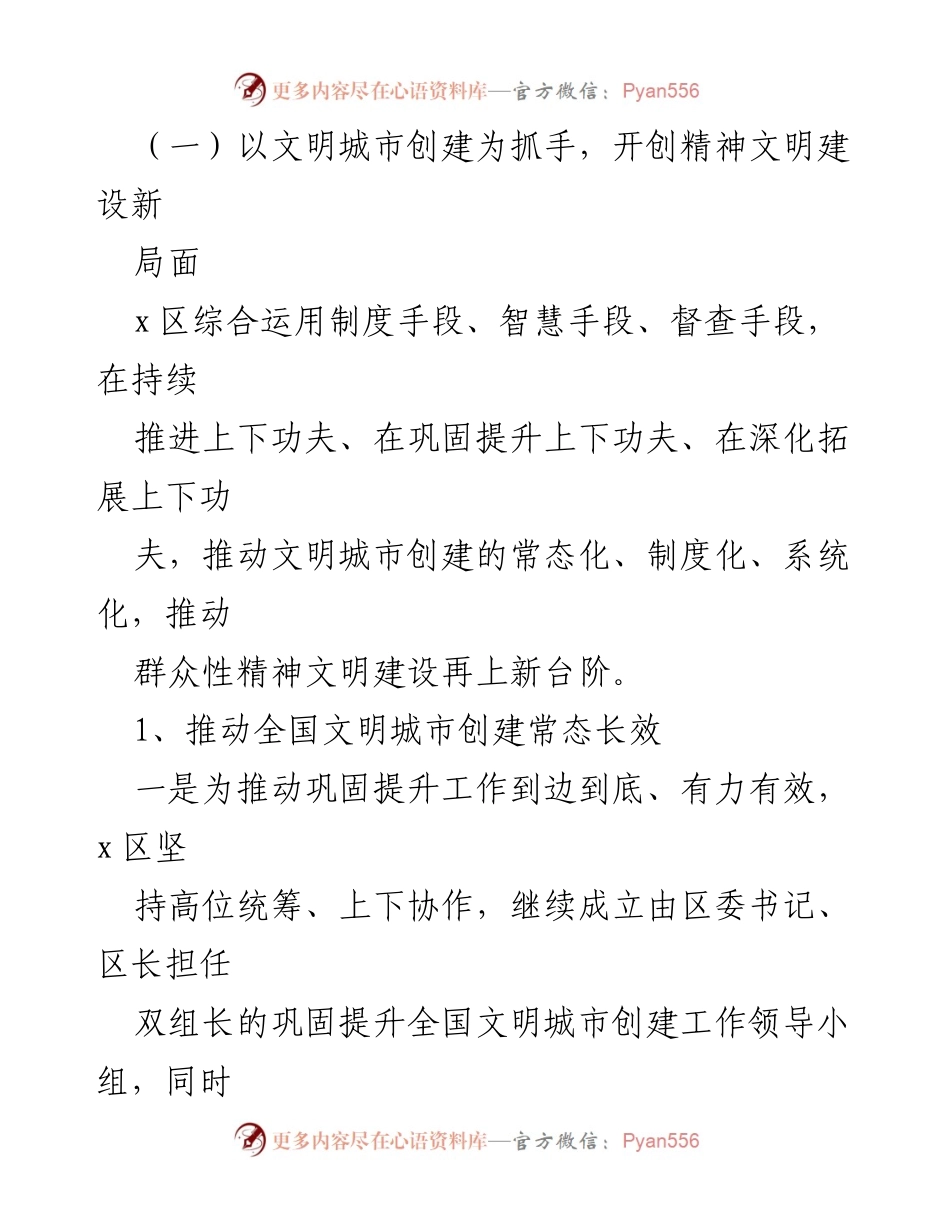 [工作总结] 城乡精神文明建设 - “五大创建”推动城乡精神文明建设高质量发展工作汇报.docx_第2页