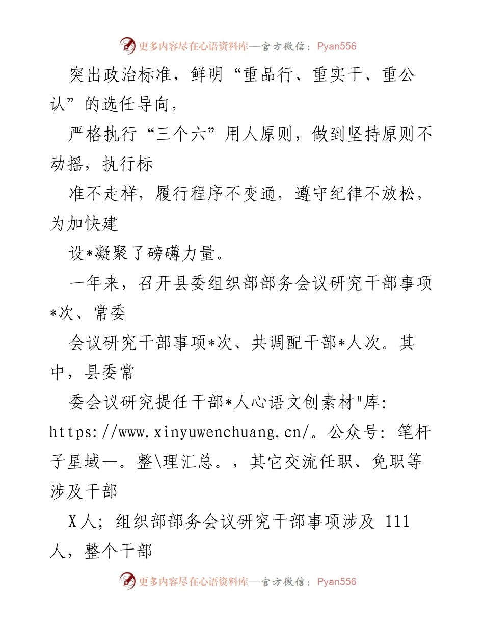 [工作总结] 县委年度工作会议 - 2023年度干部选任工作总结报告.docx_第2页
