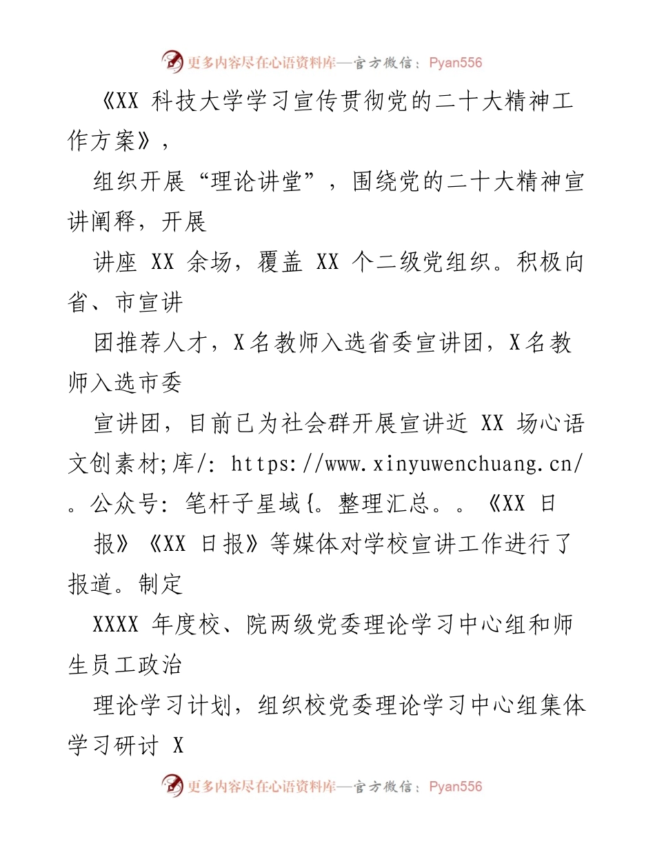 [工作总结] 学校党委宣传部 - 2022年党委宣传部工作总结报告_4.docx_第2页
