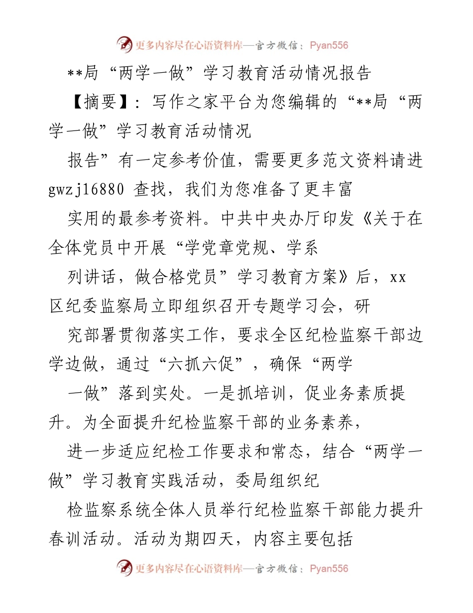 [工作总结] 学习教育活动 - “两学一做”学习教育活动情况总结报告.docx_第1页
