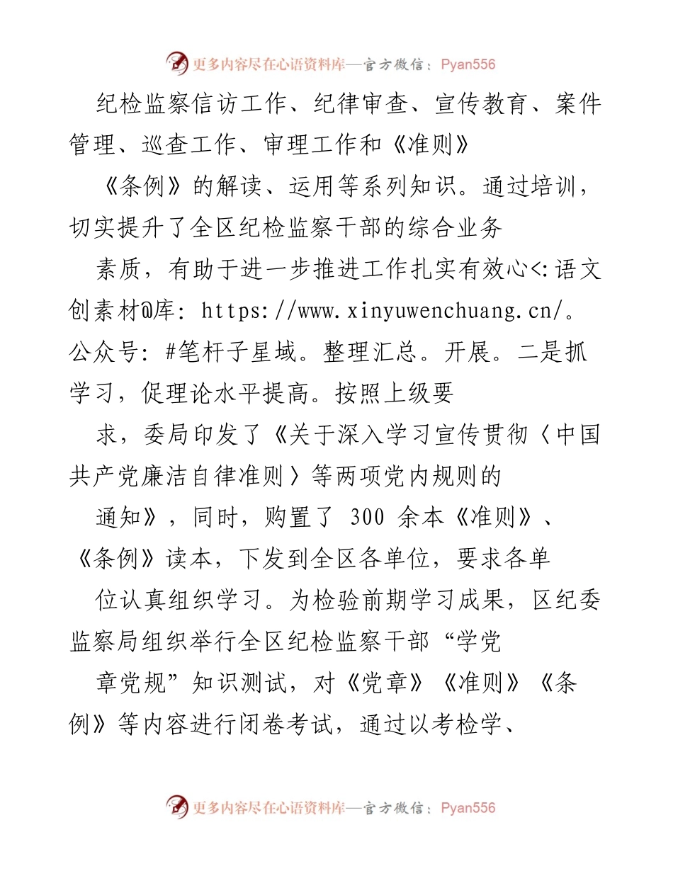 [工作总结] 学习教育活动 - “两学一做”学习教育活动情况总结报告.docx_第2页