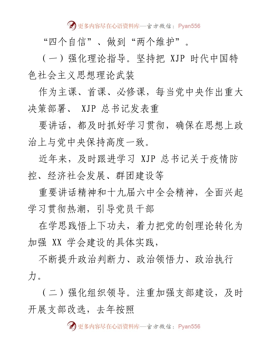 [工作总结] 学会活动 - 强化政治引领，推动科技社团高质量发展.docx_第2页