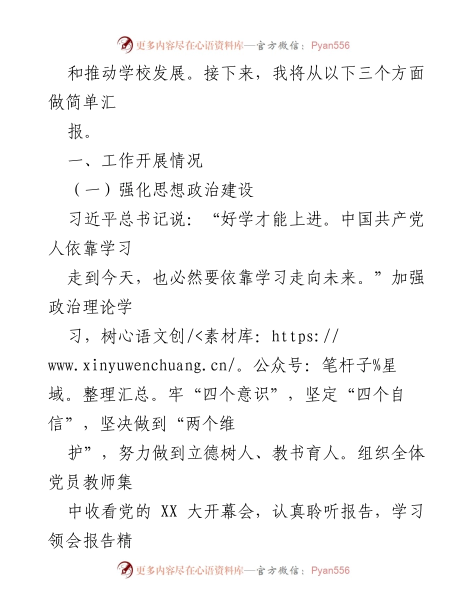 [工作总结] 学校党建工作 - 2022-2023年度第二学期学校党建工作总结.docx_第2页