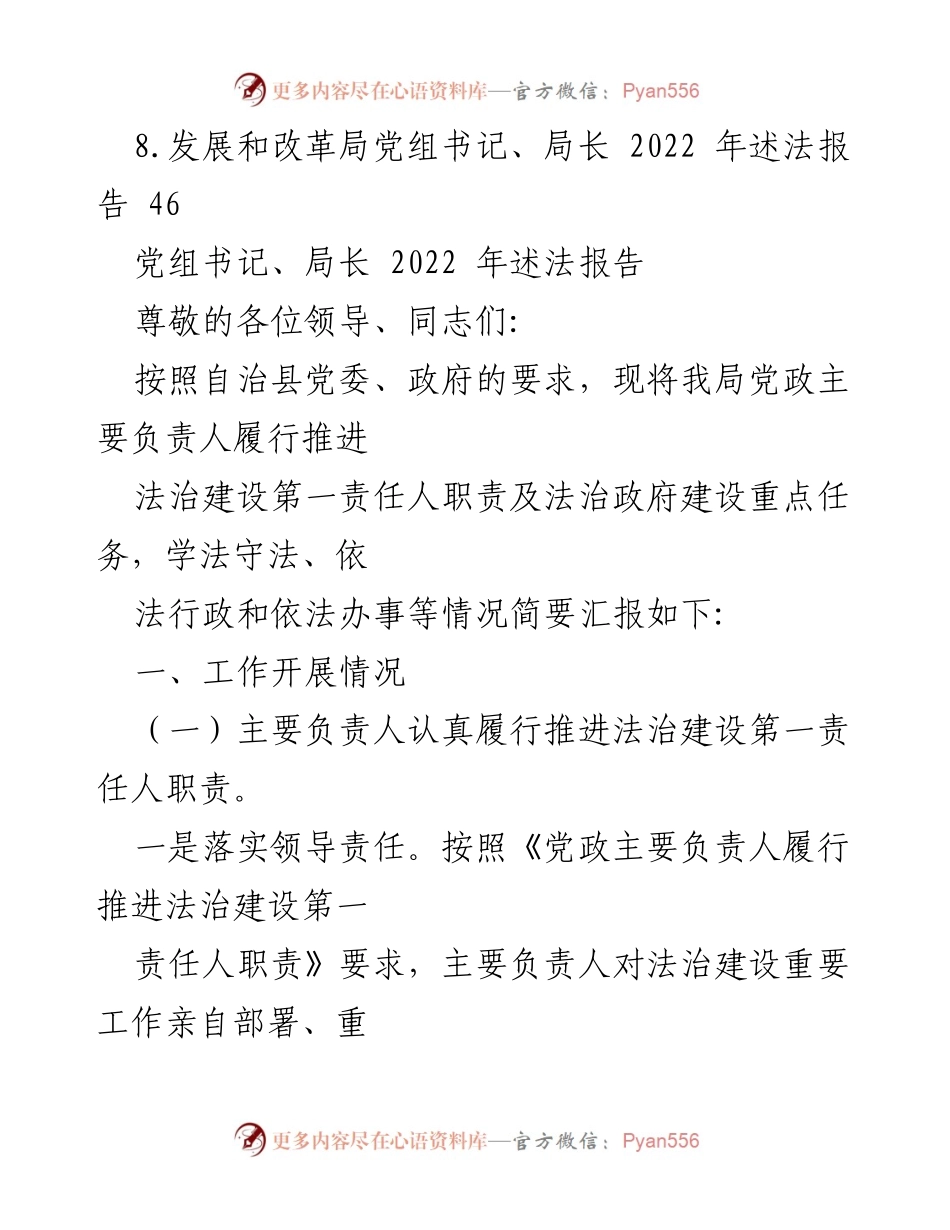 [工作总结] 各局党组书记、局长述法报告 - 2022年法治建设工作总结报告.docx_第2页