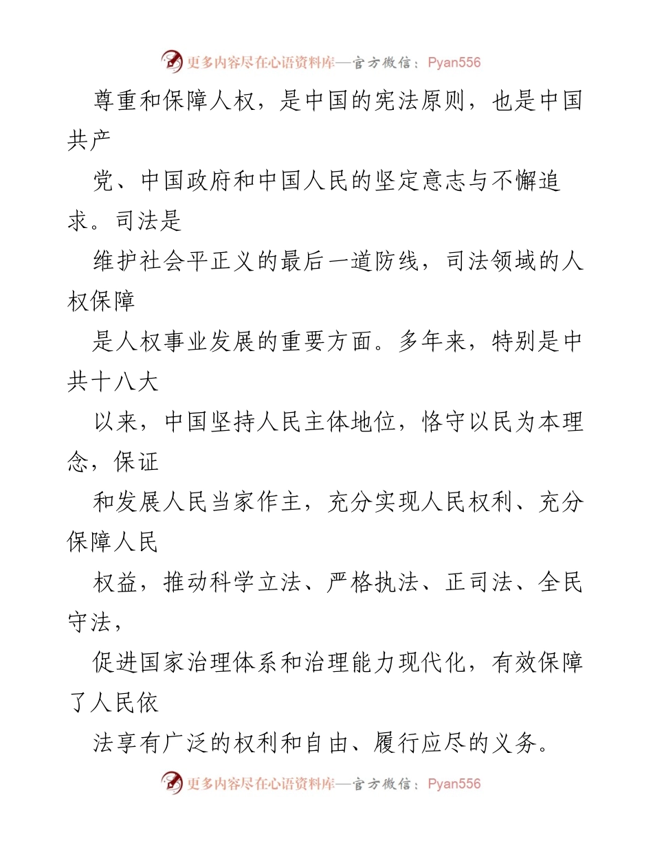 [工作总结] 司法领域 - 中国司法领域人权保障的进展与展望.docx_第2页