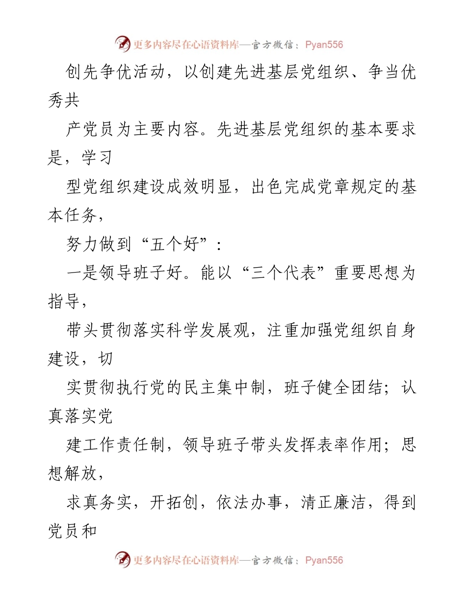 [工作总结] 县委办室 - 创先争优活动实施意见总结.docx_第2页