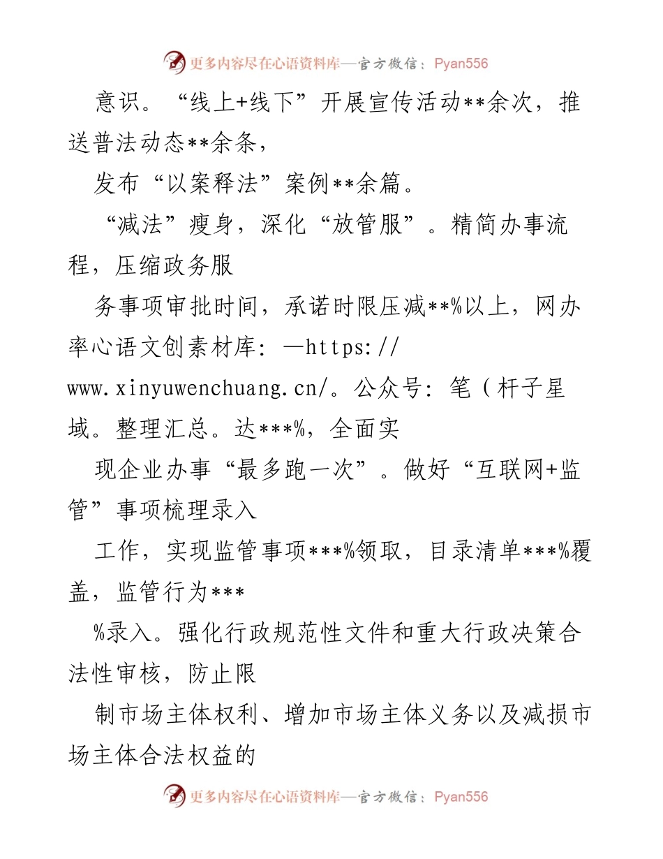 [工作总结] 司法局 - 司法局运用“加减乘除法”优化营商环境的实践与成效.docx_第2页