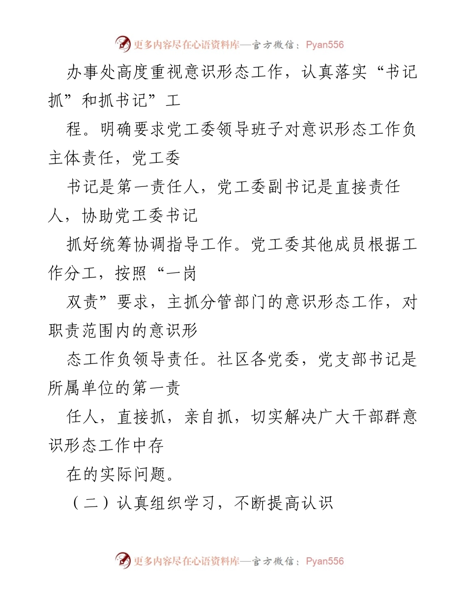 [工作总结] 基层党工委 - 2021年意识形态工作责任制落实情况总结.docx_第2页