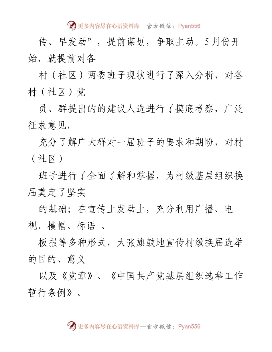 [工作总结] 基层组织换届选举 - 基层组织换届选举工作总结与经验分享.docx_第2页