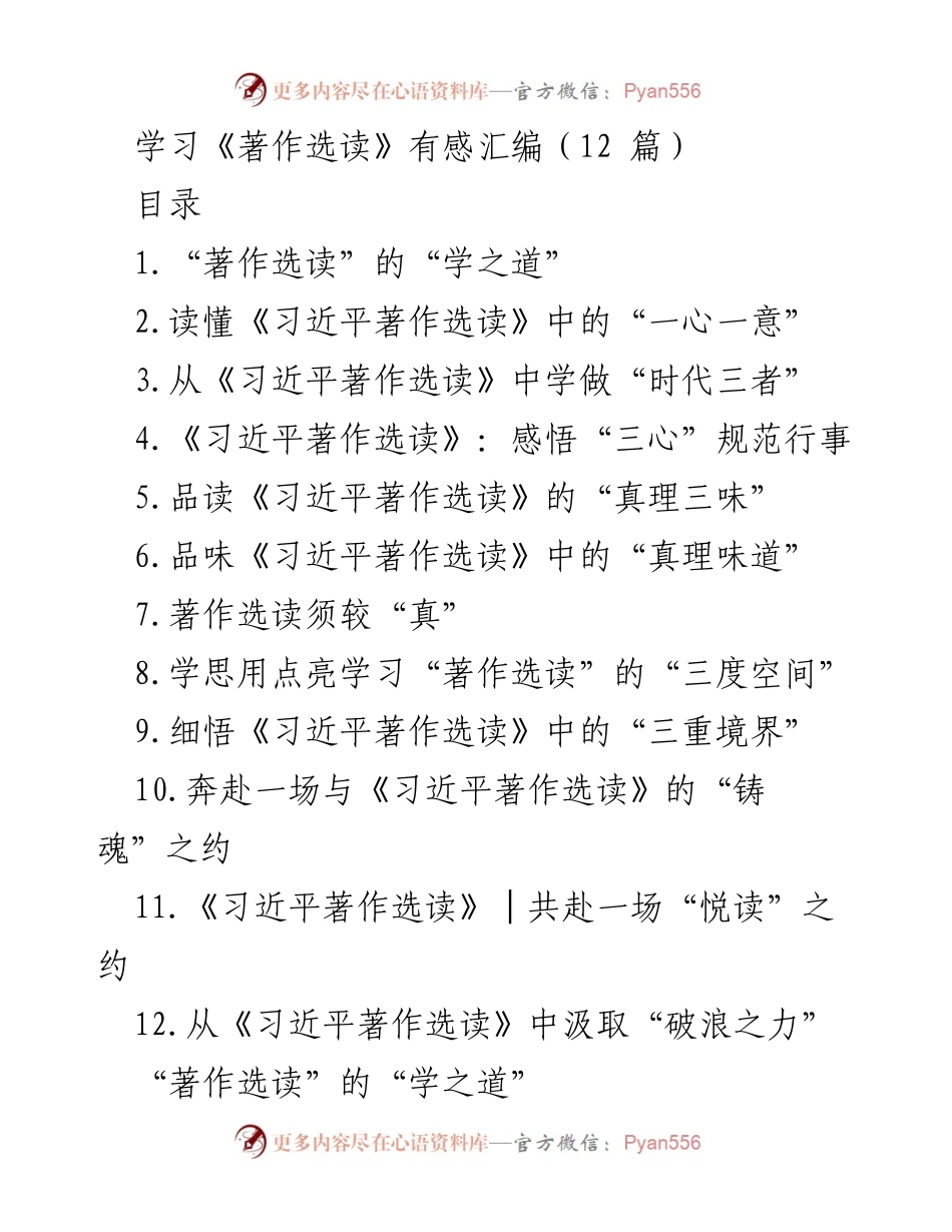 [工作总结] 学习活动 - 深入学习《习近平著作选读》的重要性与实践探索.docx_第1页