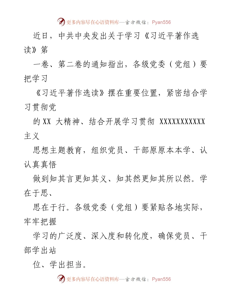 [工作总结] 学习活动 - 深入学习《习近平著作选读》的重要性与实践探索.docx_第2页