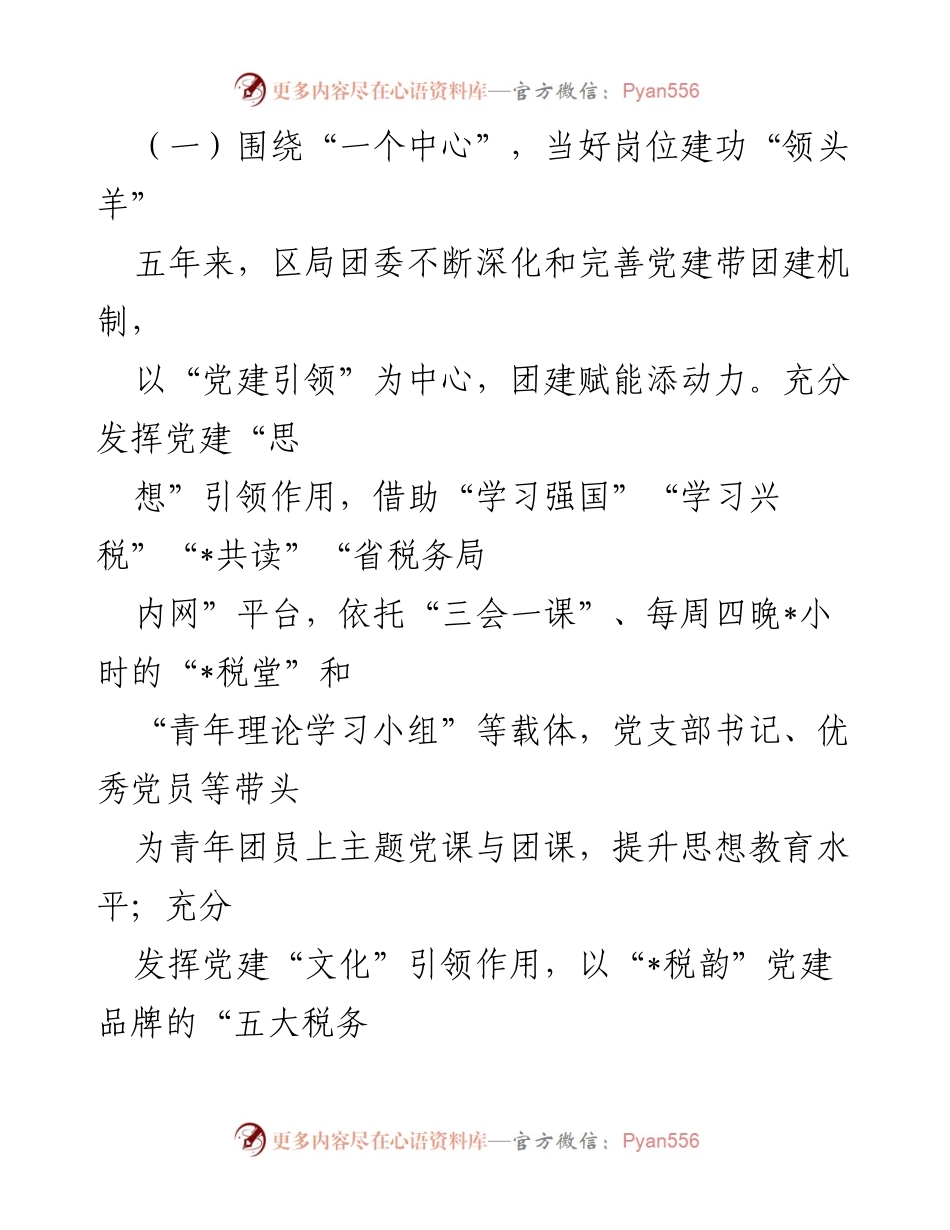 [工作总结] 团委五年工作总结 - 团委五年工作总结：初心如磐，青春奋进.docx_第2页