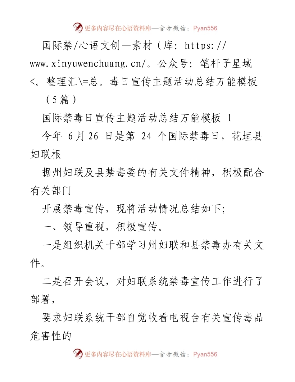 [工作总结] 国际禁毒日宣传活动 - 国际禁毒日宣传活动总结报告.docx_第1页