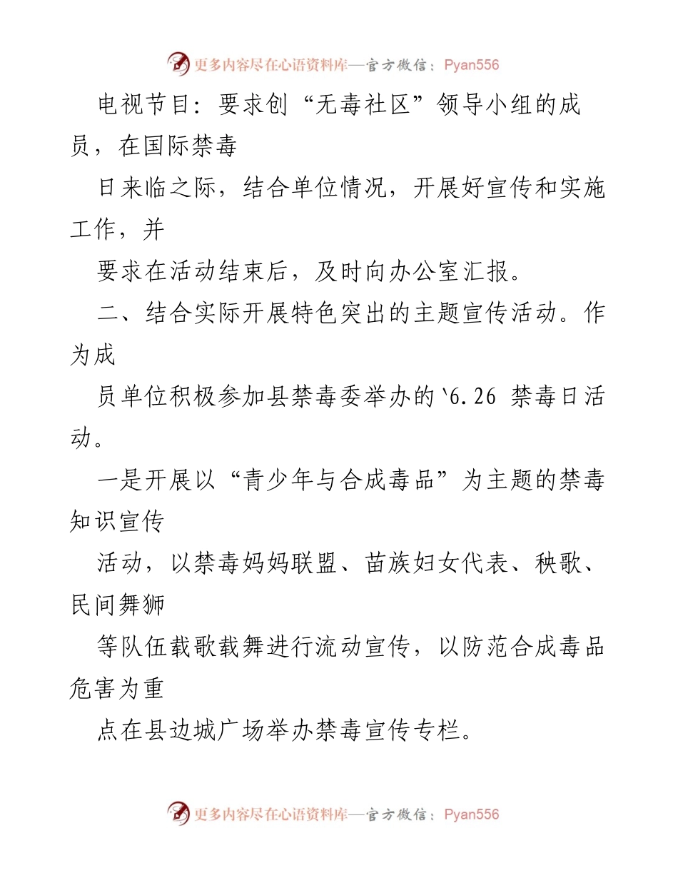 [工作总结] 国际禁毒日宣传活动 - 国际禁毒日宣传活动总结报告.docx_第2页