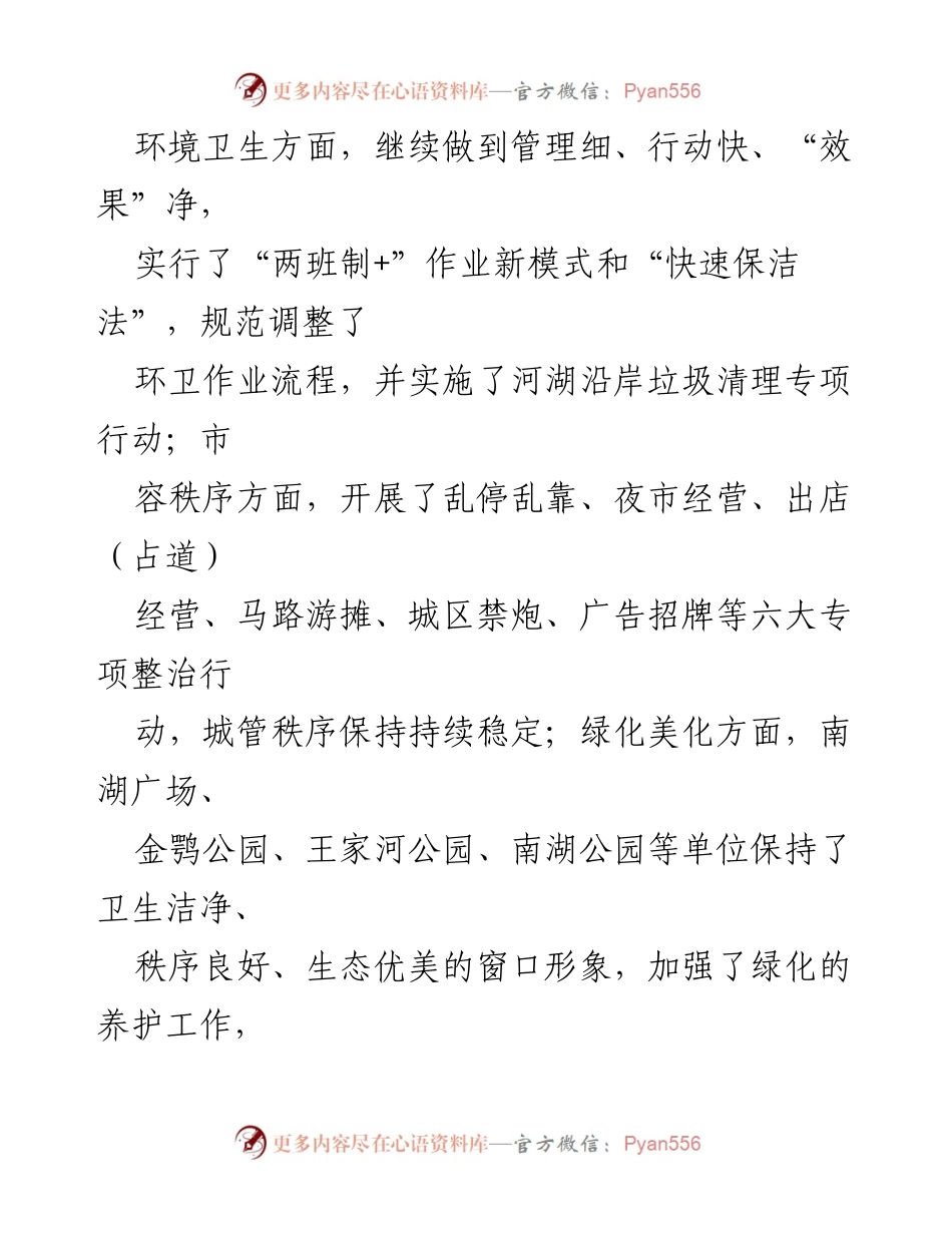 [工作总结] 城市管理 - 城市环境卫生与管理工作总结报告.docx_第1页