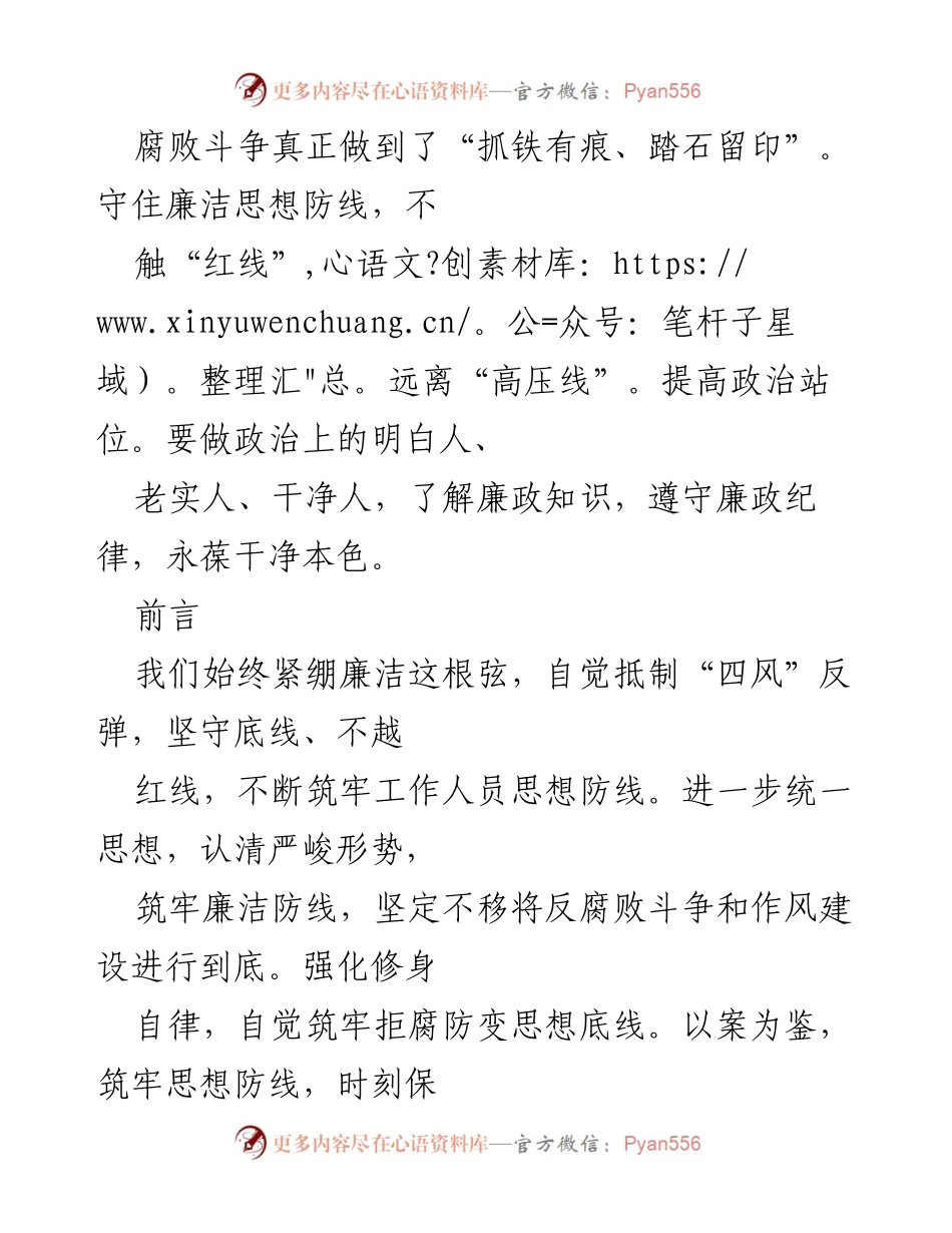 [工作总结] 反腐倡廉会议 - 党员干部利益观与作风建设的重要性.docx_第2页