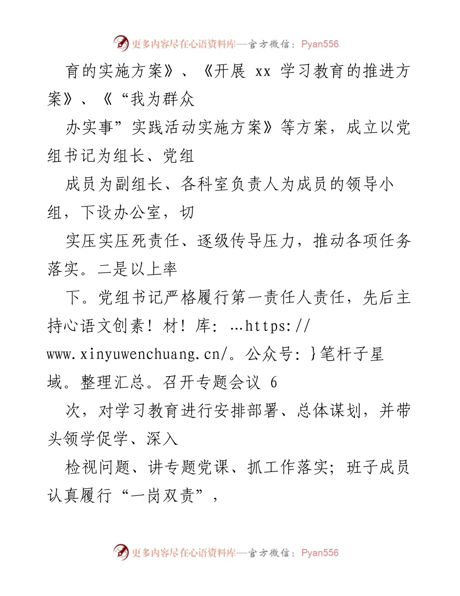 [工作总结] 学习教育活动 - 市城市管理综合行政执法局学习教育工作总结.docx_第2页